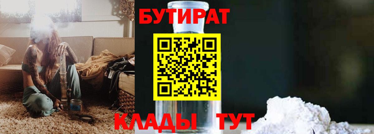 Бутират 1.4BDO  Вход с VPN  Азнакаево 