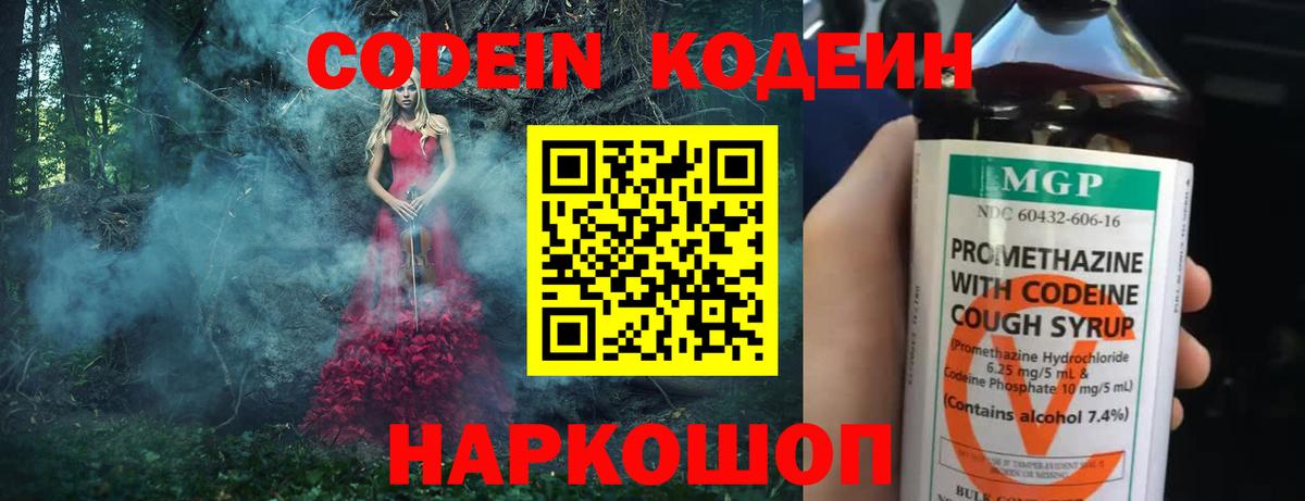 Кодеин напиток Lean (лин)  Вход с VPN  Кодеиновый сироп Lean Purple Drank  Азнакаево 